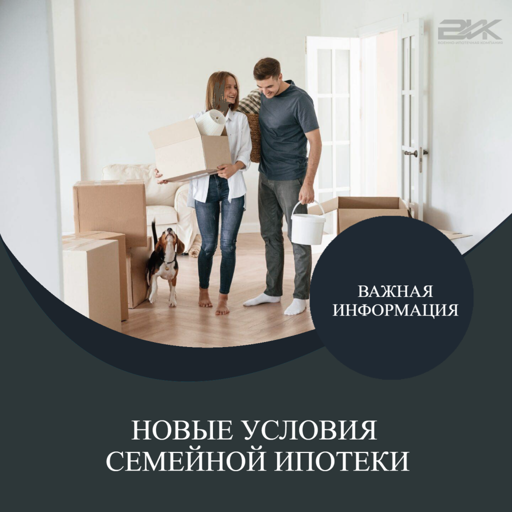 С 1 октября 2026 года Семейная ипотека заработает по новым условиям  
