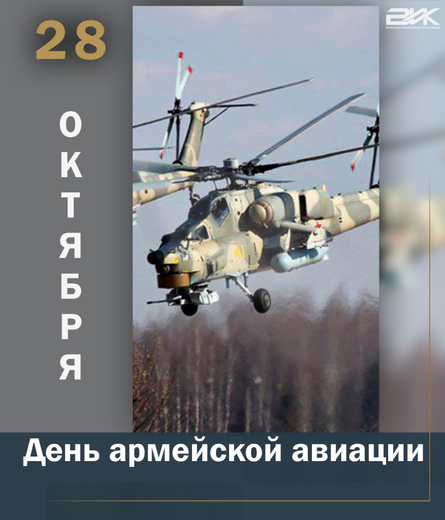 День армейской авиации