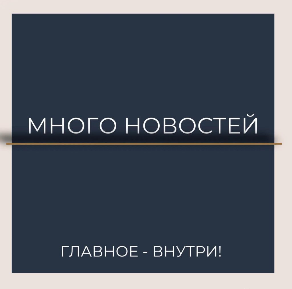 Очень много новостей по недвижимости в последнее время. Выделим главное:
