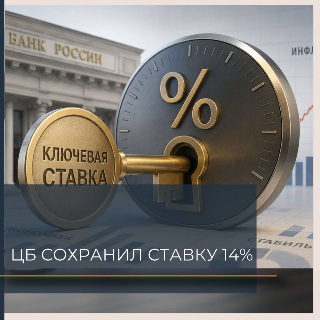 Центробанк сохранил ключевую ставку на уровне 14%